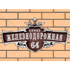 Рельефная табличка на дом - ЛТ-005 коричневая