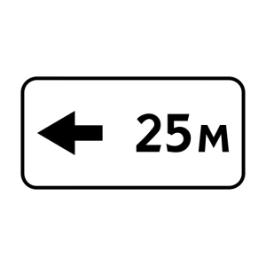 Дорожный знак 8.2.6 Зона действия