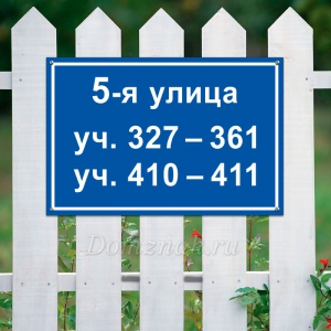СНТ-084 - Табличка нумерация дачных участков