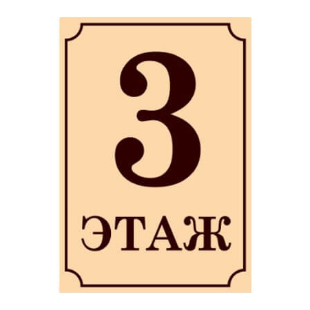 tabl-na-etazh-9